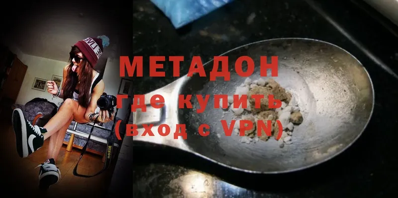 МЕТАДОН methadone  Белинский 